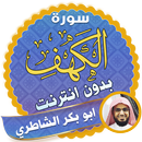 surah kahf abu bakr al shatri offline APK