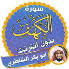 surah kahf abu bakr al shatri offline icon