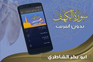 surah kahf abu bakr al shatri offline poster
