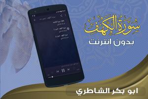surah kahf abu bakr al shatri offline screenshot 1