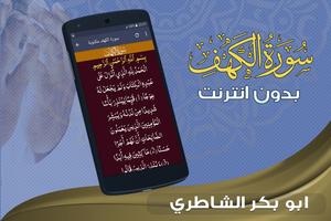 surah kahf abu bakr al shatri offline screenshot 2