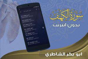 surah kahf abu bakr al shatri offline screenshot 3
