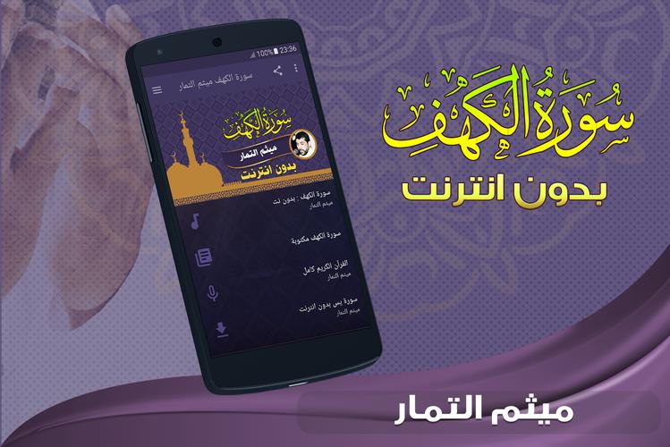 سورة الكهف كاملة بدون نت ميثم التمار For Android Apk Download