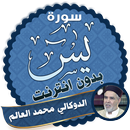 surah yasin full doukkali mohamed el alem Offline APK