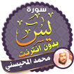 surah yasin full sheikh mohaisany Offline