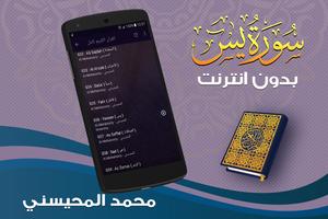 surah yasin full sheikh mohaisany Offline screenshot 3