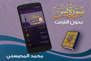surah yasin full sheikh mohaisany Offline poster