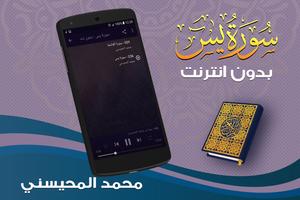 surah yasin full sheikh mohaisany Offline screenshot 1
