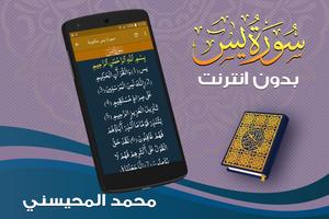 surah yasin full sheikh mohaisany Offline screenshot 2