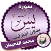 surah yasin full muhammad luhaidan Offline
