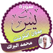 surah yasin full Mohammed Al Barrak Offline