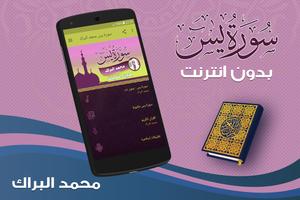 surah yasin full Mohammed Al Barrak Offline poster