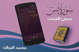 surah yasin full Mohammed Al Barrak Offline screenshot 1