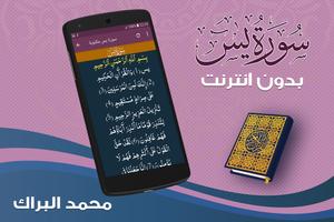 surah yasin full Mohammed Al Barrak Offline screenshot 2