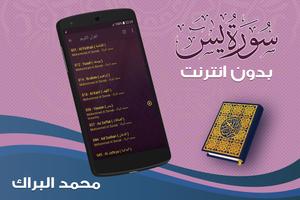 surah yasin full Mohammed Al Barrak Offline screenshot 3