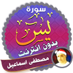 surah yasin full mustafa ismail Offline