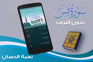 surah yasin full Neamah Al-Hassan Offline poster