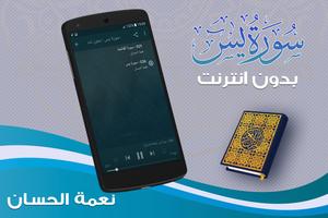 surah yasin full Neamah Al-Hassan Offline screenshot 1