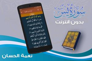 surah yasin full Neamah Al-Hassan Offline screenshot 2