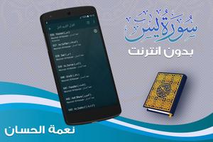 surah yasin full Neamah Al-Hassan Offline screenshot 3