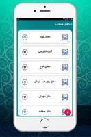 دعاهای منتخب screenshot 1