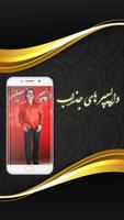 والپیپر آنلاین معین - moin wallpaper Affiche