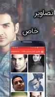 والپیپر آنلاین محسن یگانه - yeganeh wallpaper syot layar 2