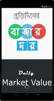প্রতিদিনের বাজারদর 海報
