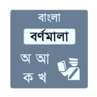 Bangla Bornomala icono