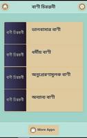 বাণী চিরন্তনী- Bani Chirontoni gönderen