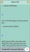 বাণী চিরন্তনী- Bani Chirontoni Ekran Görüntüsü 2