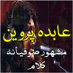 Abida Parveen Sufi Kalam MP3