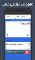 قاموس فرنسي عربي بدون إنترنت‎ imagem de tela 1