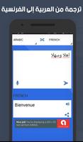 قاموس فرنسي عربي بدون إنترنت‎ imagem de tela 2