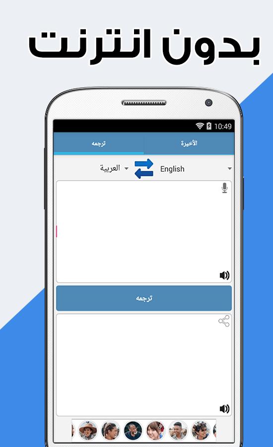 APK ترجمة فورية untuk Muat Turun Android