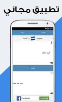 ترجمة فورية imagem de tela 2