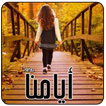 رواية أيامنا نسخة كاملة