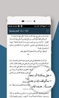 رواية سلام الله على عينيك screenshot 1