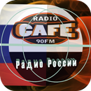 Радио-кофе онлайн APK