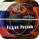 Радио Сталинград на линии APK