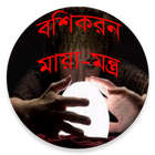 মেয়ে বশ করার প্রভাবশালী মন্ত্ Zeichen