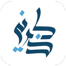 Thakerni | supplications APK