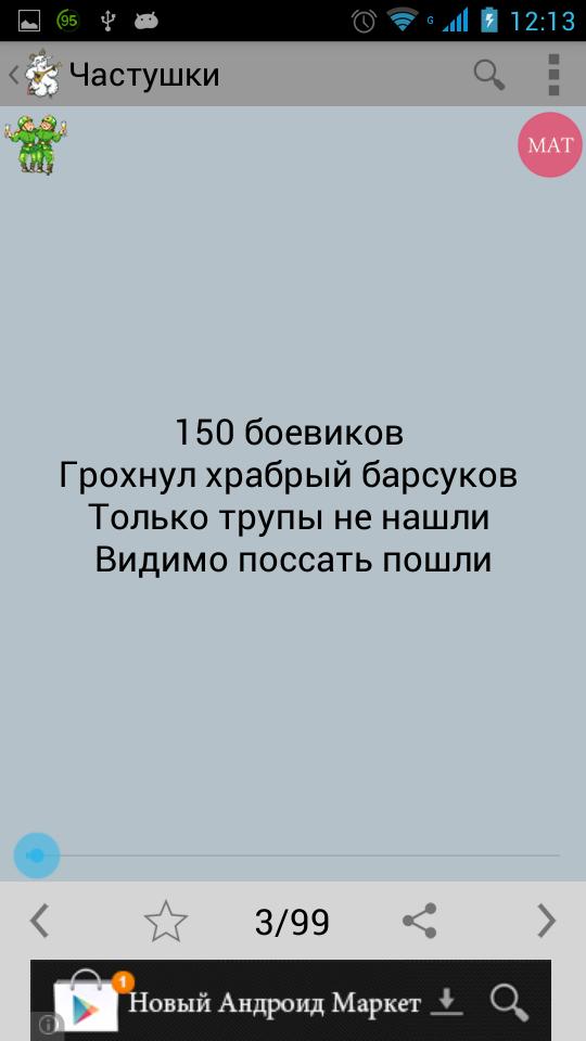 Песня матом телефон. Матерные частушки. Непристойные частушки. Матерные частушки текст. Частушки с матом.