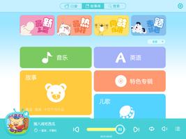 口袋故事听听HD-给宝宝听儿歌、故事、三字经（kids） پوسٹر