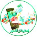 استرجاع الصوار المحدوفة الـواتسـاب APK