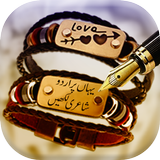 Fabricante nomes Urdu elegante ícone