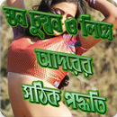 শুধুমাত্র বিবাহিতদের জন্য APK
