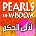Pearls of Wisdom أيقونة