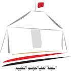موسم التخييم-مملكة البحرين иконка