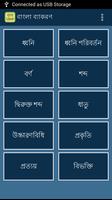 বাংলা ব্যাকরণ | Bangla Grammar poster